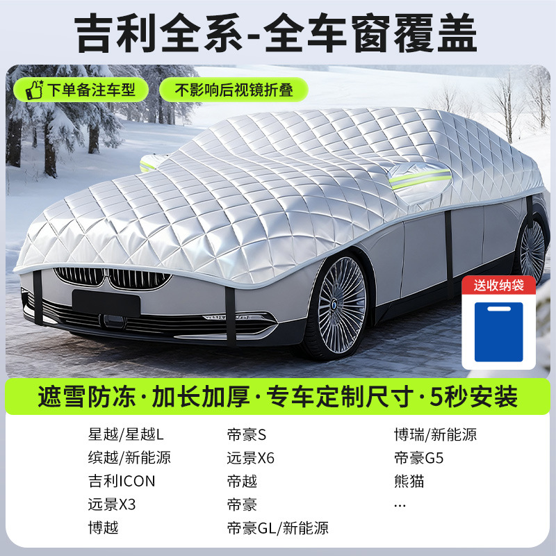 Car snow shield — Qìchē Winter Car Cover - new-gen-5-geely-sedan-full-coverage-snow-frost-protection