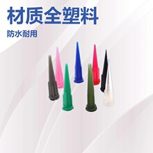全塑料斜式TT点胶针头工业打胶锥形针咀点胶机滴胶机针筒塑胶针嘴