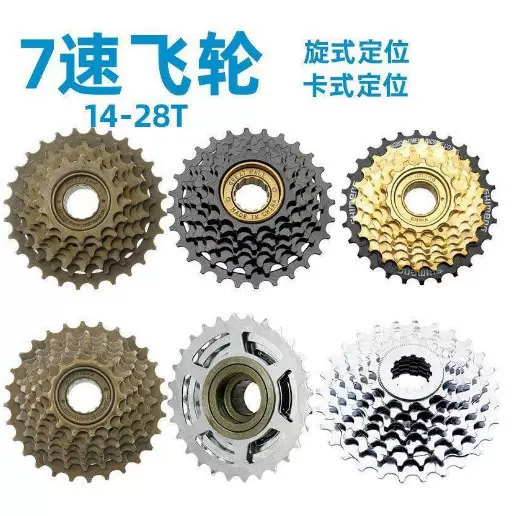 自行车飞轮山地车卡式飞轮旋式塔轮定位7/8/9速变速飞轮单车配件