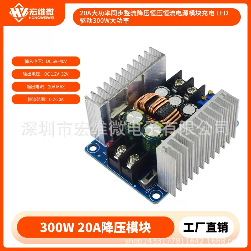 20A大功率同步整流降压恒压恒流电源模块充电 LED驱动300W大功率