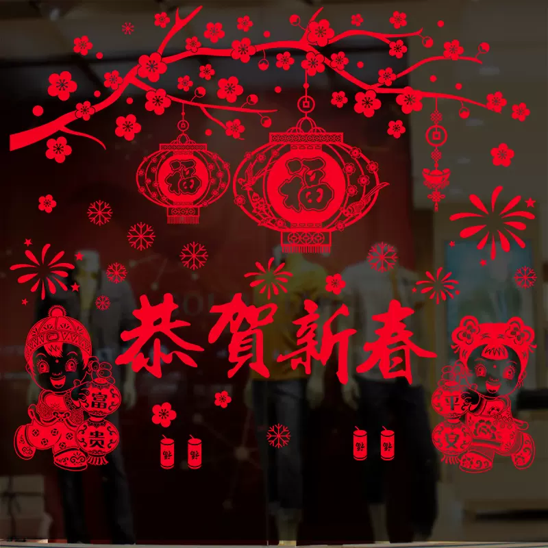 2023新款新年公司酒店大门剪纸窗花静电贴春节卡通福字静电膜窗贴