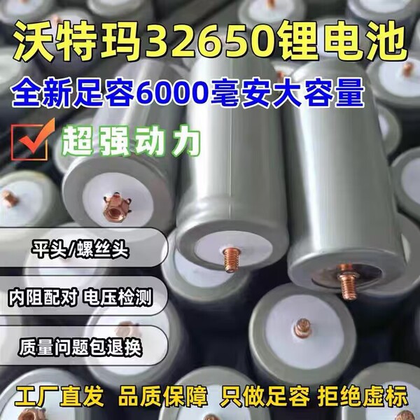 Waterma 32650 lithium iron phosphate battery 3.2V screw head large…