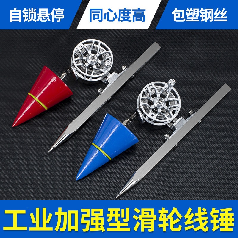 吊线锤磁力线坠吊锤滑轮掉线陀仪木工线锥钢丝绳工地线重铅垂