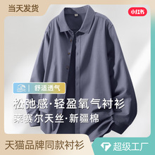 天丝棉水洗长袖衬衫男秋季新款纯色商务休闲复古美式通勤衬衣男士