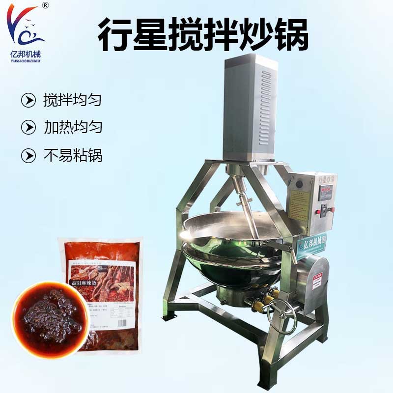 炒锅 板面牛肉面底料搅拌炒锅 螺狮粉料行星炒锅  麻辣烫底料炒锅
