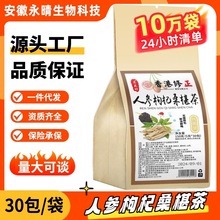 寻花坊人参枸杞桑葚茶袋泡茶代用组合一件代发30小包茶叶养颜
