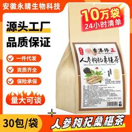 寻花坊人参枸杞桑葚茶袋泡茶代用组合一件代发30小包茶叶养颜
