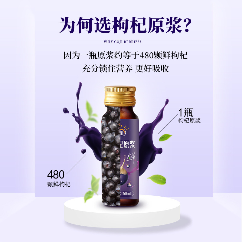 【夏果果】黑枸杞原漿50ml*10瓶 枸杞原漿汁工廠批發代發誠招代理
