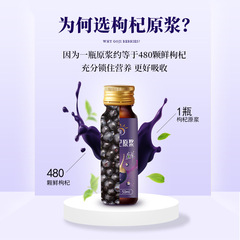 【夏果果】黑枸杞原漿50ml*10瓶 枸杞原漿汁工廠批發代發誠招代理