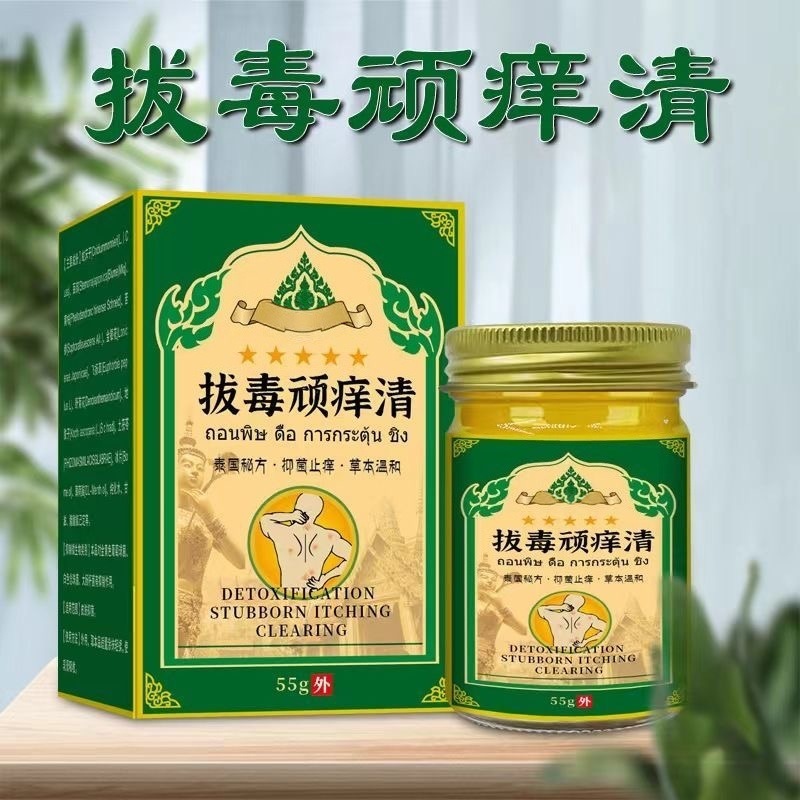 拔毒顽痒清保健膏透骨止痒膏草本萃取抑菌乳膏皮肤瘙痒不适源头工|undefined