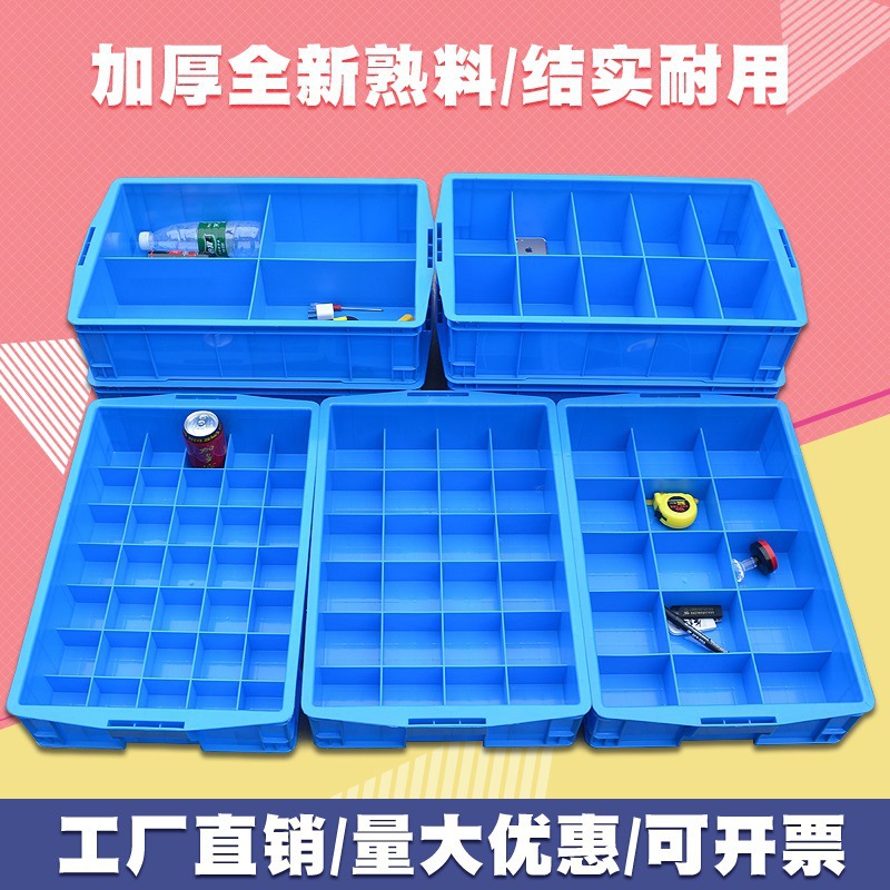 塑料零件收纳盒多格盒螺丝工具分类整理盒子配件分格周转箱长意赛