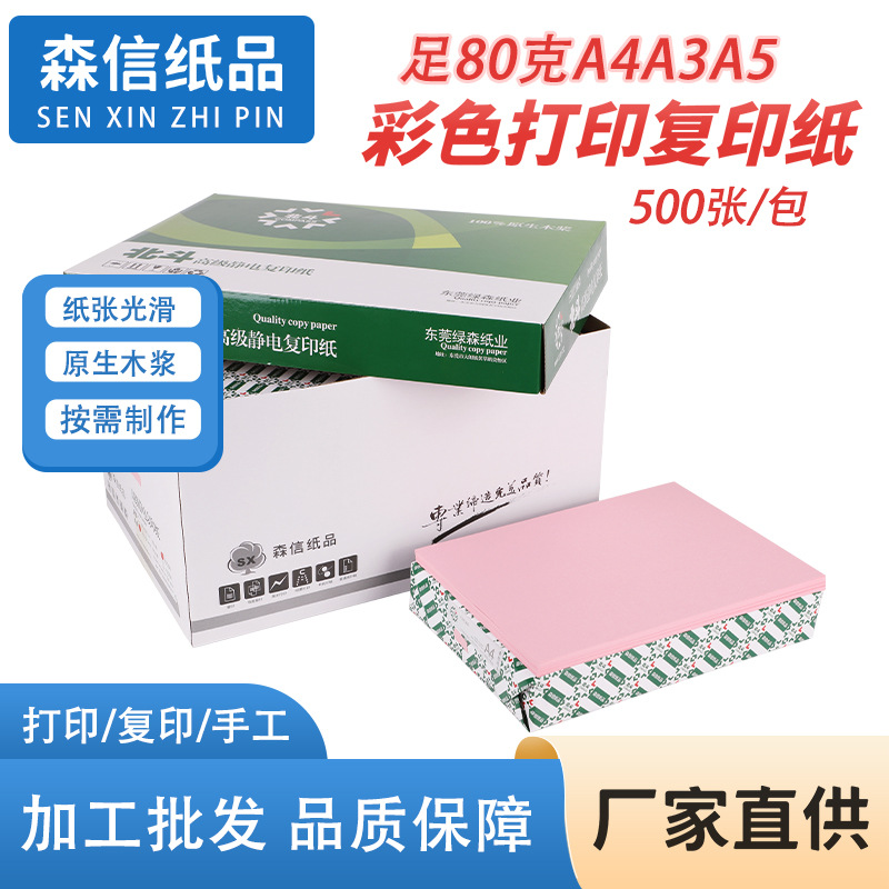 粉红浅红色A4A3A5彩色复印纸打印纸80克可做手工折纸厂家500张/包