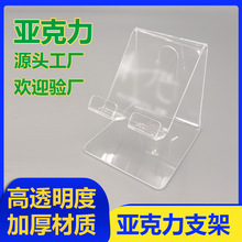源头工厂定做亚克力手机支架电子产品充电器展示架底座明星签字