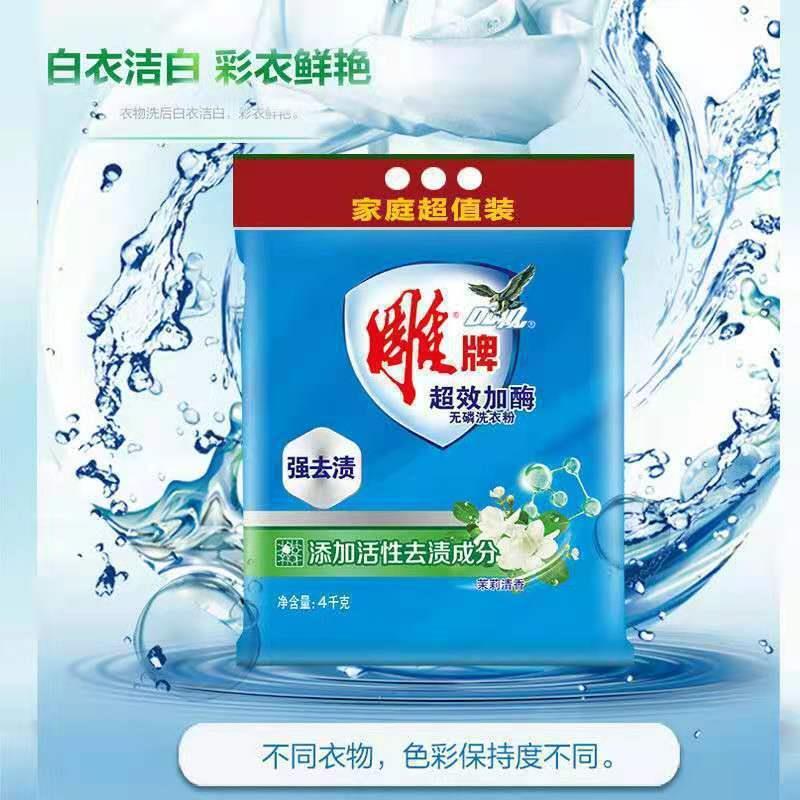 Diaopai 洗濯洗剤 252 グラム超効果的な酵素家庭用福祉無リン手頃な価格のパッケージプロモーションファミリーパッケージドロップシッピング