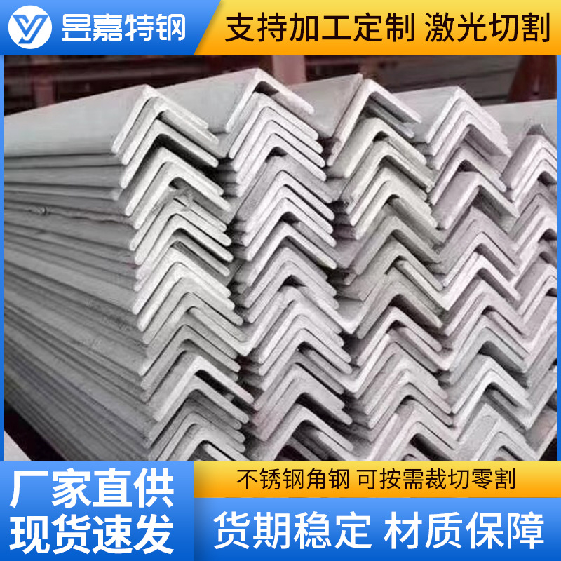 现货批发201不锈钢角钢316L 310S 321 304不锈钢角钢角铁青山角钢