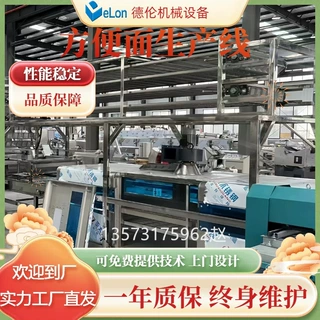 自动化方便面生产流水线机器 油炸方便面生产机械设备 智能