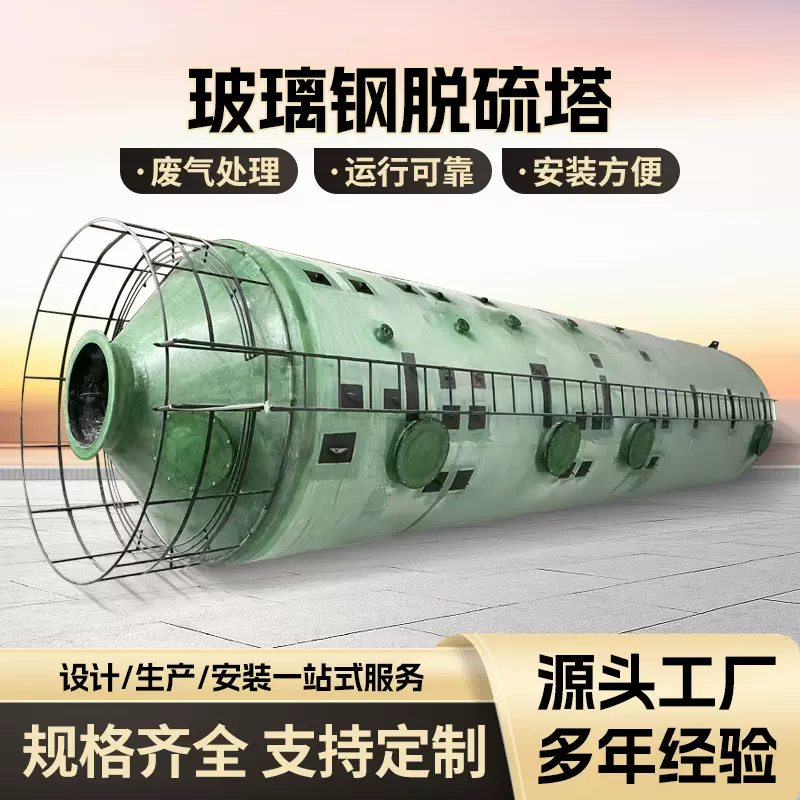玻璃钢脱硫塔砖厂废气处理设备玻璃钢喷淋塔酸雾净化塔洗涤塔