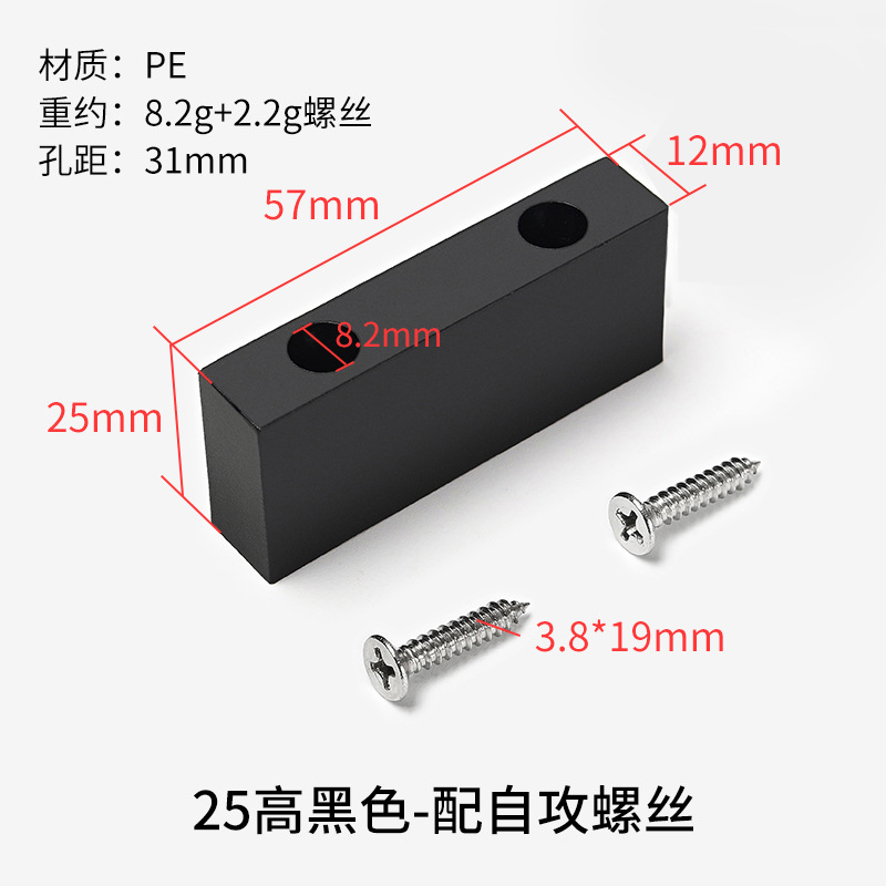 25 높이 검정색 - 셀프 태핑 나사 포함
