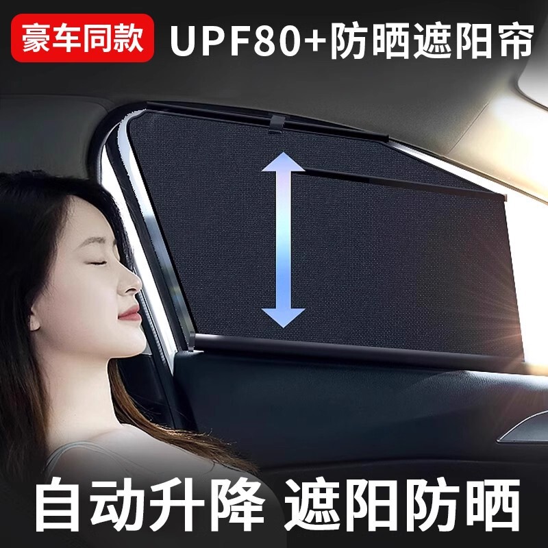 Car Automatic Adjustable Sunshade Curtain, Window Retractable Side Window Sun Protection, Heat Insulation, Shading, Privacy, Special Car Curtain Car Automatic Adjustable Sunshade Curtain, Window Retractable Side Window Sun Protection, Heat Insulation, Shading, Privacy, Special Car Curtain