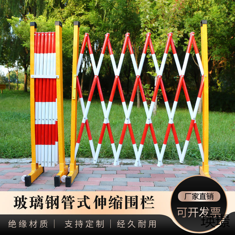 玻璃钢绝缘伸缩管式围栏电力安全施工围栏可移动护栏学幼儿园栅栏