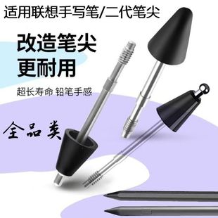 For Lenovo Stylus Pen Tip Small New Stylus Pen Second Generation Replacement Transformation Pen Tip Flat Type Paper Mold Writing Adaptation