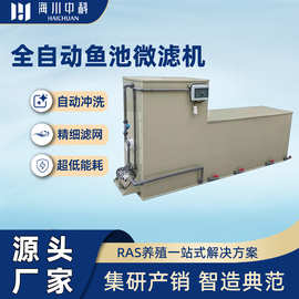 微滤机水产养殖锦鲤池微滤生化过滤一体机过滤器循环杀菌过滤系统