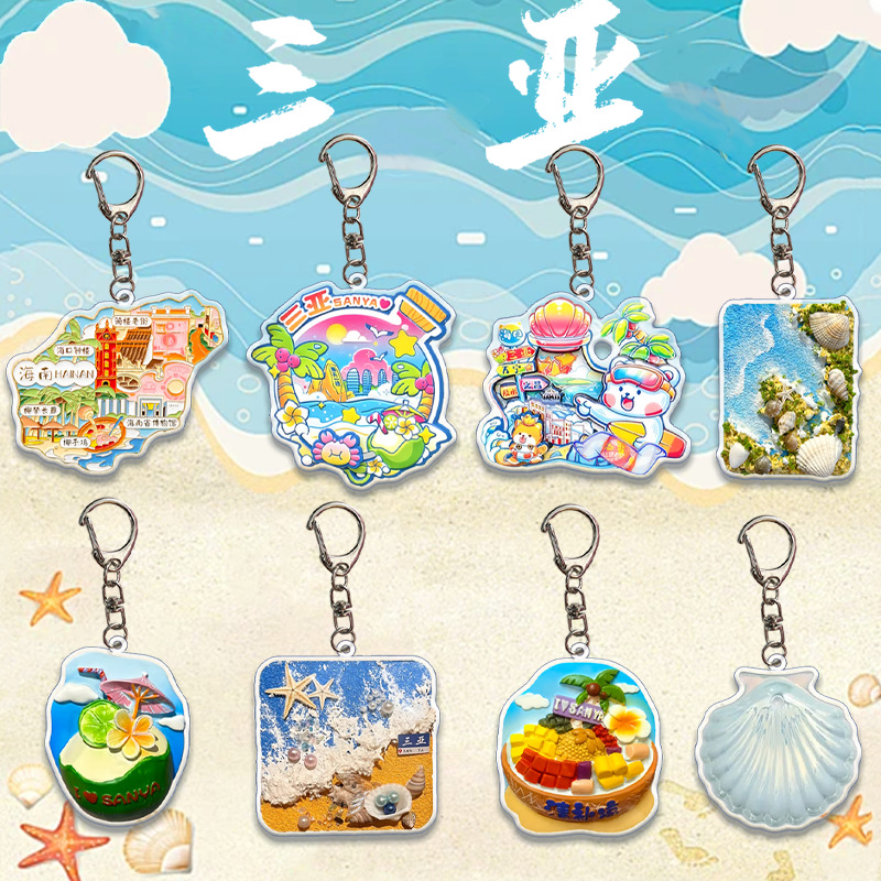 海南三亚文创 亚克力钥匙扣 包包挂件 可爱纪念礼品周边