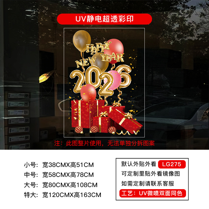 新年马年2026春节过年元旦贴纸窗花厨房玻璃门UV静电贴纸装饰布置|undefined