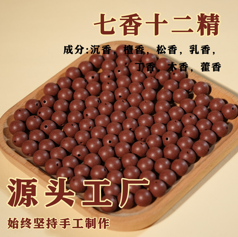 源头厂家批发天然古法中药合香珠大四合手串手串圆珠手持盘玩|undefined