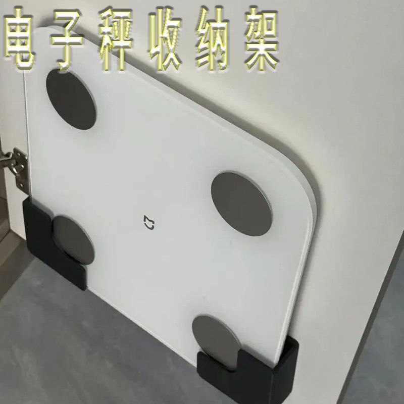 支架免打孔墙面置物架体重秤壁挂收纳架电子秤收纳自由调节整理架|undefined