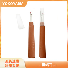 厂家直销 锋利 拆线器 圆柄 割线器 仿木柄 大号塑料木柄拆线刀