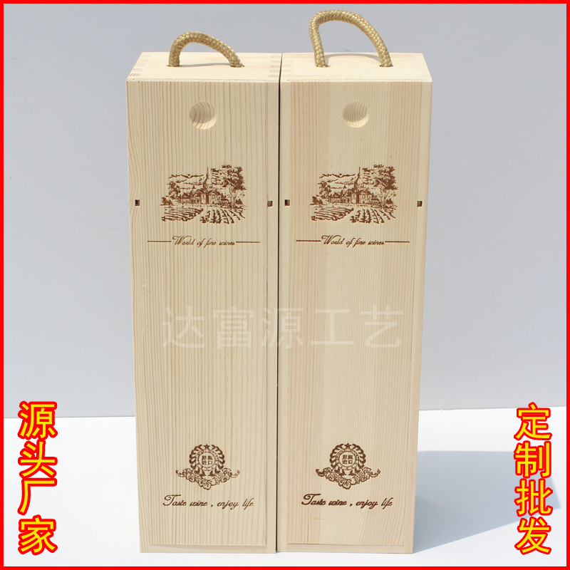 批发红酒木盒单支葡萄酒礼盒实木通用红酒包装盒木箱木质红酒盒子