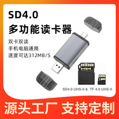 UHS-II SD4.0 カードリーダー type-c 多機能 SD/TF カードマルチディスク携帯電話コンピュータカードリーダー