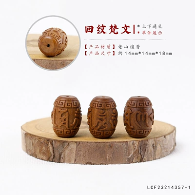 Style Beaded Accessories Handmade, Zərgərlik ara hissələri - laoshan-sandalwood-six-character-mantra-bucket-beads