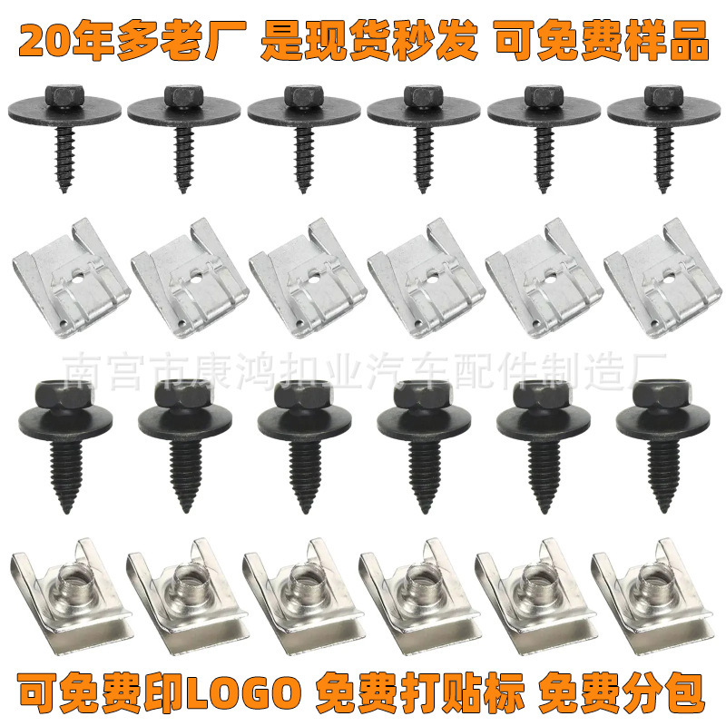 Suitable for Mercedes-Benz Screw and Bolt Sets, Car Bumpers, Mudguards, Fenders, Engine Self-Tapping Screws