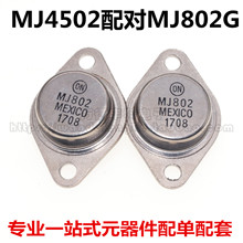 ������ MJ4502 MJ802 ON ������ ��װTO-3 MJ4502���MJ802G