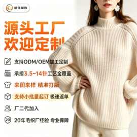 慵懒风毛衣定制打样半高领灯笼袖粗针针织衫毛织源头工厂批量加工