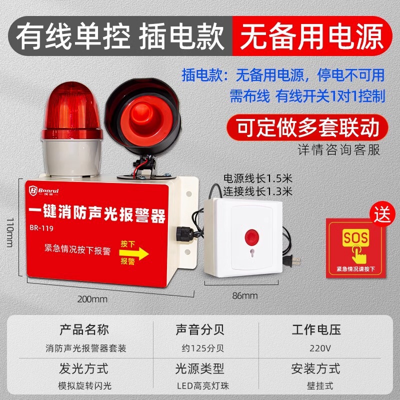一键声光报警器无线联动工厂车间用紧急报警消防火灾一键报警装置|undefined