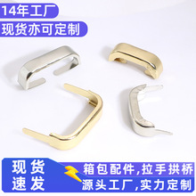 箱包五金配件6分1寸拱桥铁皮提手底座带底片金属手挽扣拉手拱桥