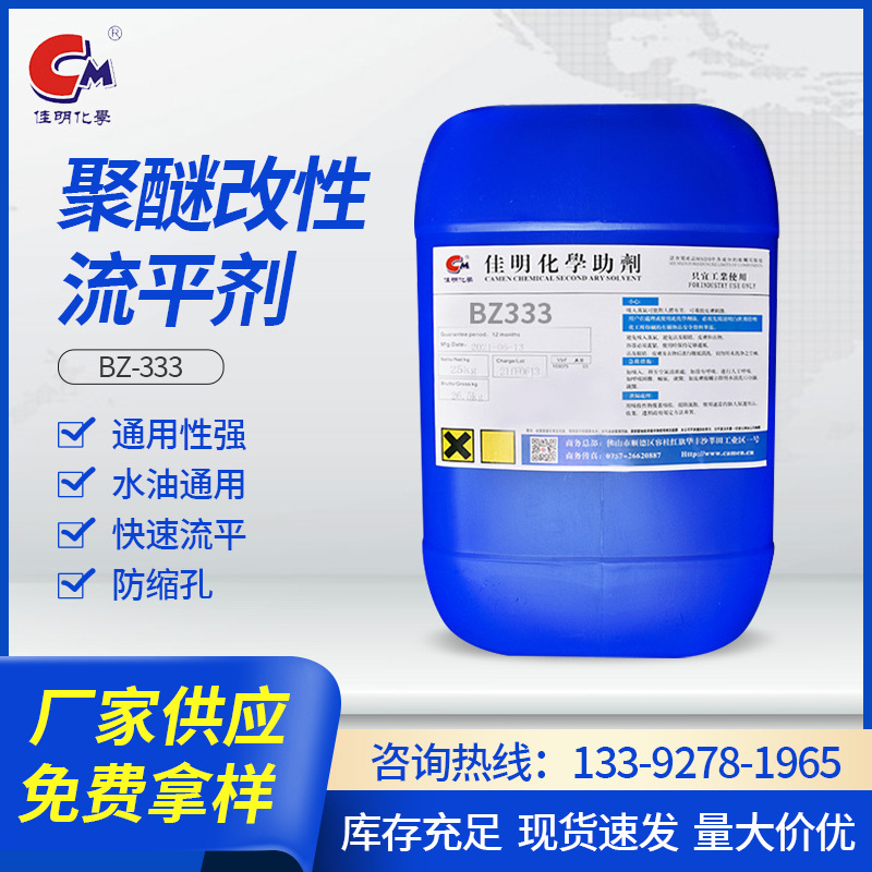 聚醚改性有机硅流平剂 水油通用 快速流平 防缩孔手感流平剂