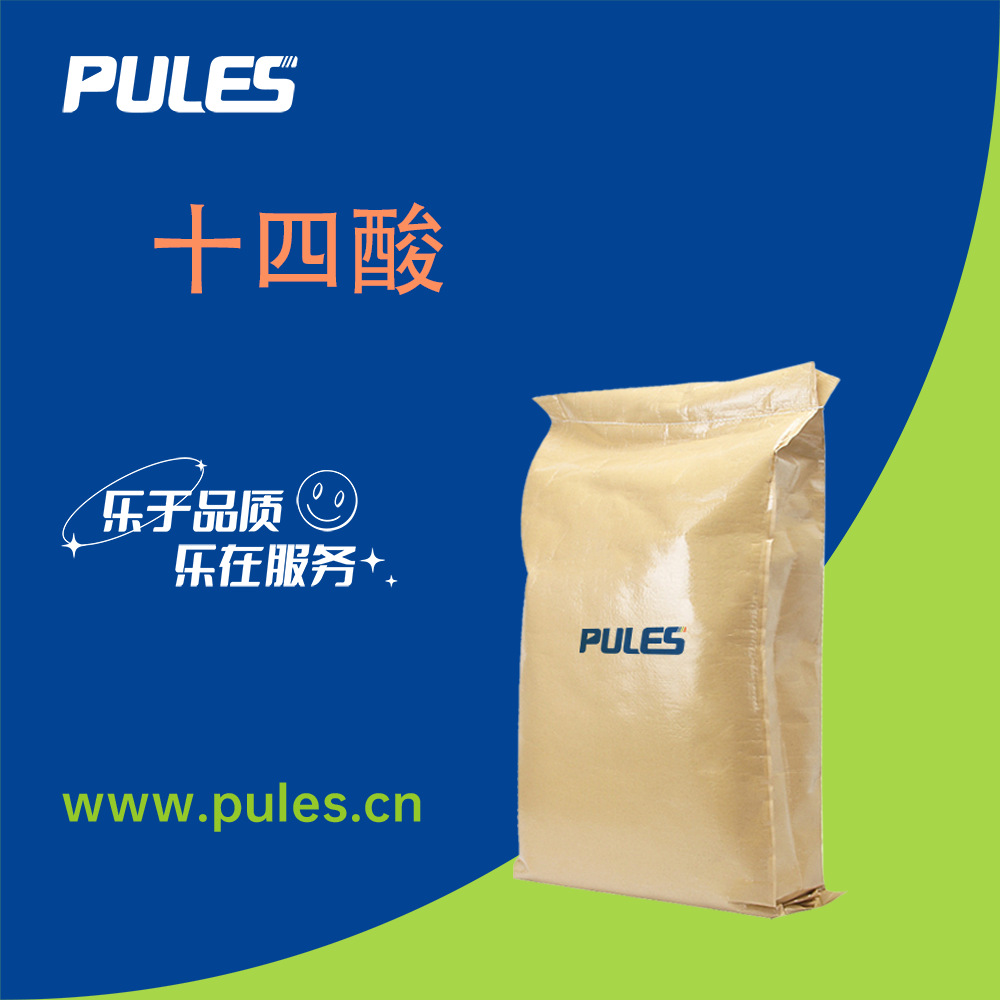 十四酸 合成材料助剂 544-63-8 有机化工原料 增塑剂 袋装现货