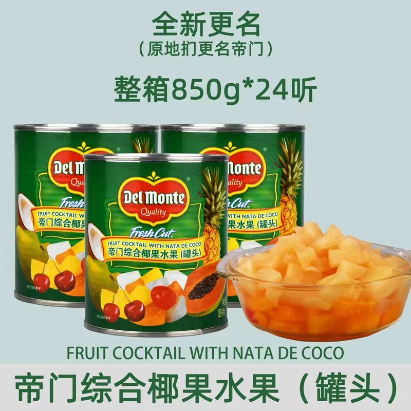 进口 帝门杂果罐头850g*24罐/箱 什锦水果罐头 烘焙原料 限区包邮