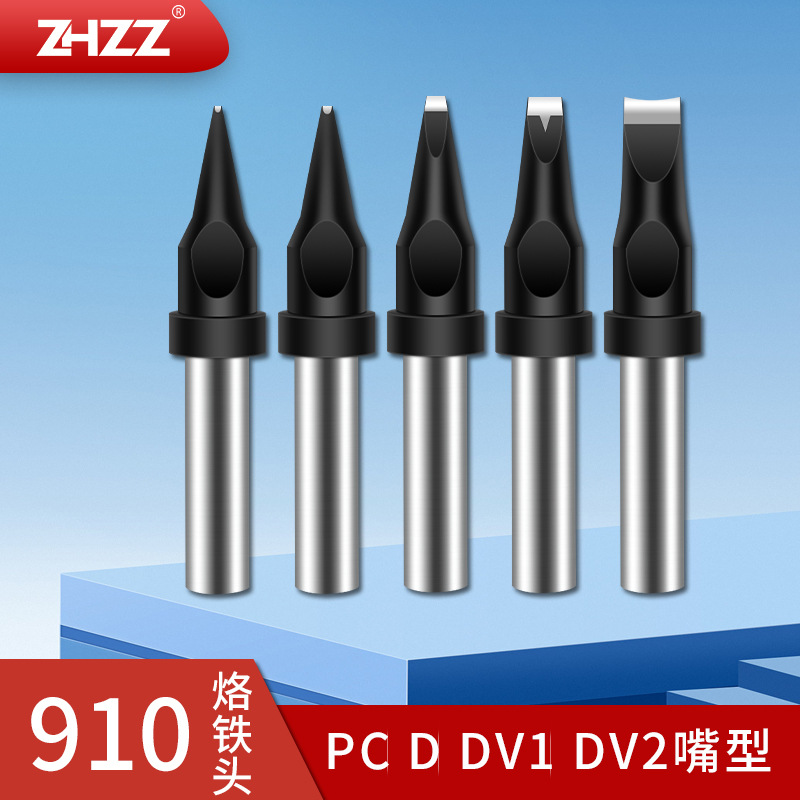 910烙铁头PC D DV1 DV2 9105焊笔组件910系列高频90W焊锡机烙铁嘴