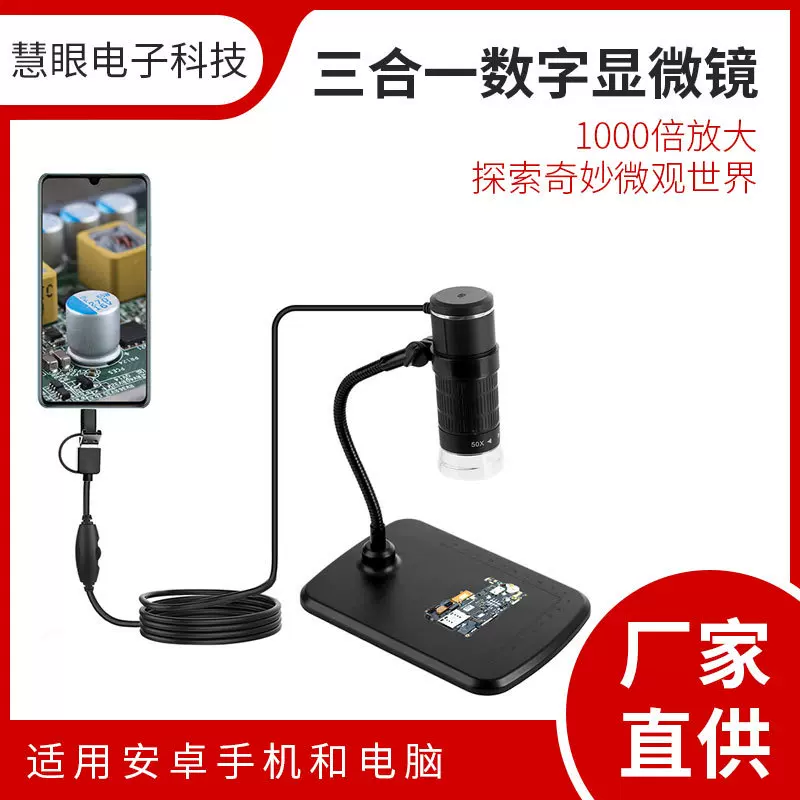 现货三合一手机显微镜1000x数码高清数字显微镜 儿童电子显微镜
