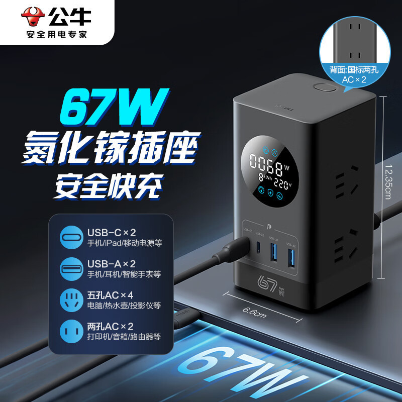 公牛67W插座USB快充插线板插排排插插板1.5米 接线板 GNV-ML1676|undefined