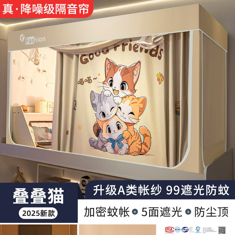 强遮光学生宿舍隔音蚊帐床帘一体式寝室上下铺单人床幔全封闭|undefined