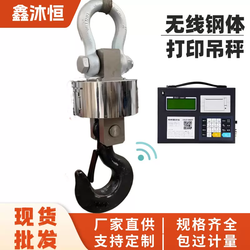 工业蓝牙吊秤30吨50吨无线打印电子吊秤吊钩秤5T10T20T高精度称重