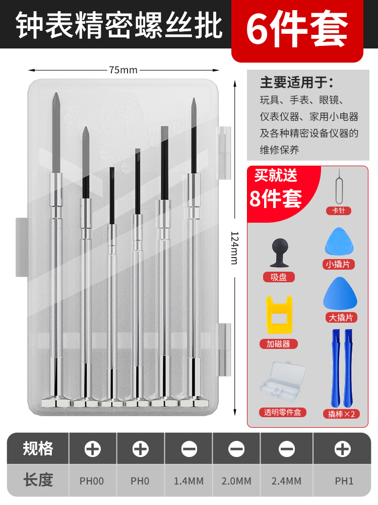 Reloj destornillador conjunto desmontaje portátil casero gafas reparación de teléfonos móviles pequeña herramienta destornillador