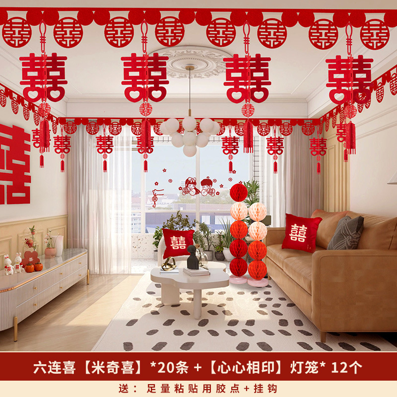 喜字拉花結婚室配置セット結婚男性側女性側屋根喜字ペンダントセット新居客間寝室|undefined
