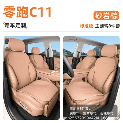 special all-season breathable rear seat | Seat cushion, seat cover - sandstone-brown8-piece-set-driver-and-passenger-seat-mats-backrest-cushion-headrest-cushion-zero-run-c11